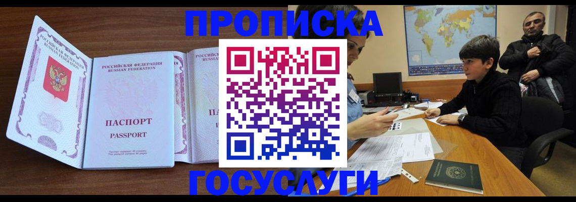 прописка в квартире в Ставропольском крае