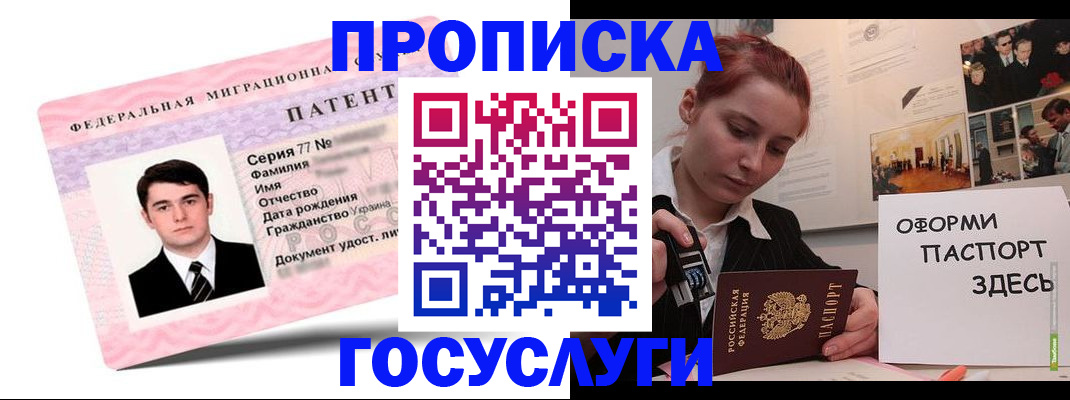временная регистрация недорого в Ставропольском крае