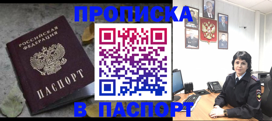 временная регистрация купить в Ставропольском крае