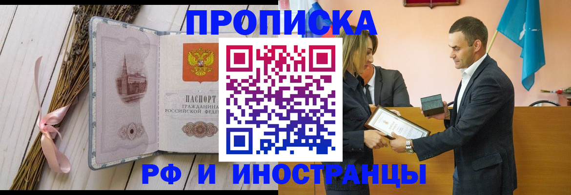 временная регистрация купить в Ставропольском крае